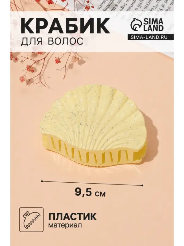 Крабик для волос &laquo;Паутинка блеск&raquo;, ракушка, 9.5&times;6 см, МИКС