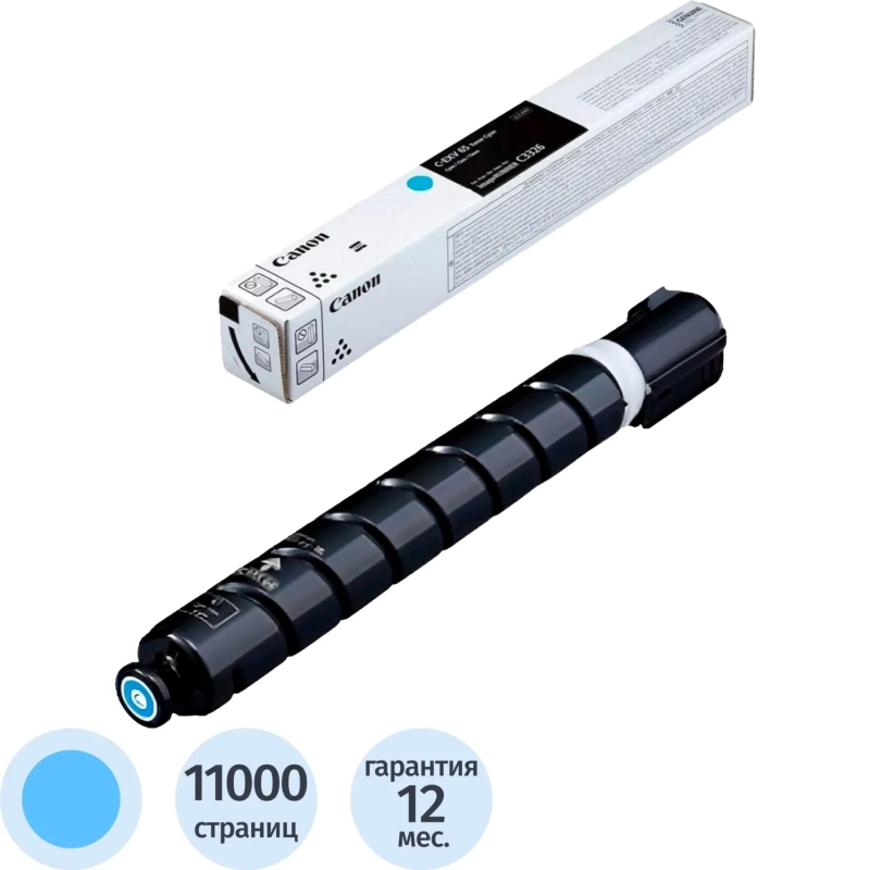 Тонер Canon CEXV-65 (5762C001) Cyan