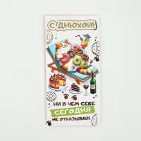 Конверт для денег &laquo;С днюхой!&raquo;, 16.5&times;8 см