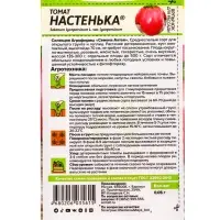 Семена Томат &laquo;Настенька&raquo;, детерминантный, низкорослый, 0.05 г, &laquo;Семена Алтая&raquo;