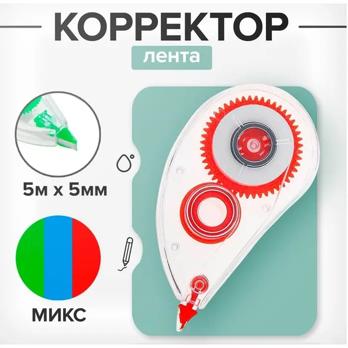 Корректор-лента, 5 м х 5 мм, корпус МИКС Корректор-лента, 5 м х 5 мм, корпус МИКС