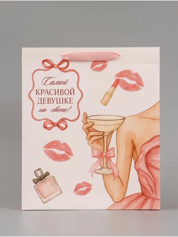 Пакет подарочный &laquo;Самой красивой&raquo;, 25.5&times;30&times;9 см