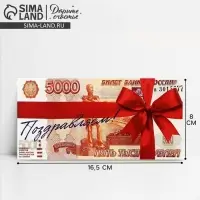 Конверт для денег «Поздравляем», деньги, 16,5 х 8 см