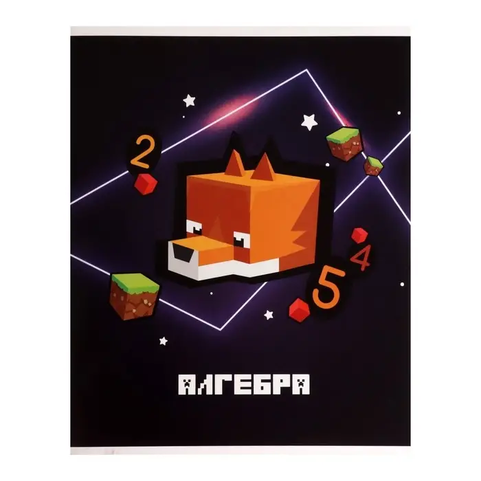 Тетрадь предметная 36 листов в клетку Calligrata &laquo;Пиксели. Алгебра&raquo;, обложка мелованный картон