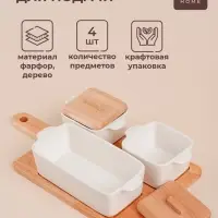 Набор для подачи блюд SL Home &laquo;Тренто&raquo;, на подставке, 4 предмета: 3 ёмкости 500/250 мл, подставка, фарфор, белый