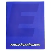 Предметная тетрадь по английскому языку Calligrata. MonoTone, 36 листов, в клетку, со справочным материалом, обложка из мелованной бумаги