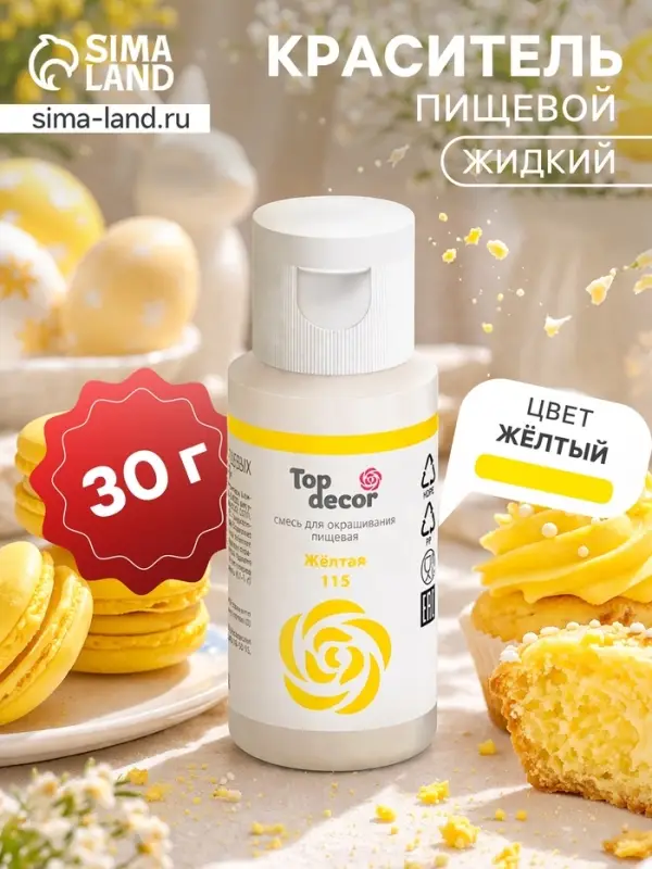 Пищевой краситель гелевый &laquo;Top decor&raquo;, желтый, 30 г