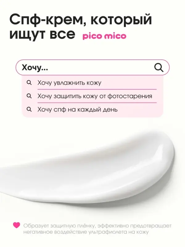 Крем солнцезащитный для лица и тела, SPF 50, 40 мл, PICO MICO