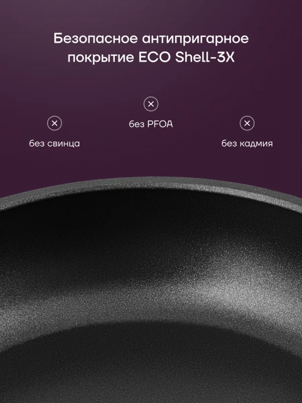 Сковорода литая 26 см антипригарная ECO collection