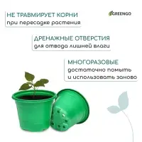 Горшок для рассады, 500 мл, d=11 см, h=8.5 см, мягкий пластик, зелёный, набор 10 шт., Greengo