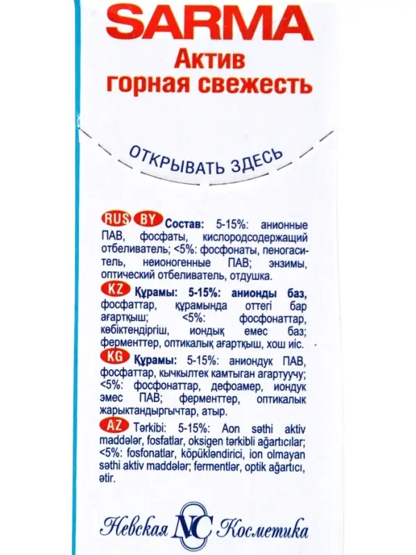 Стиральный порошок Sarma Актив &laquo;Горная свежесть&raquo;, свежесть + свобода от пятен, 400 г