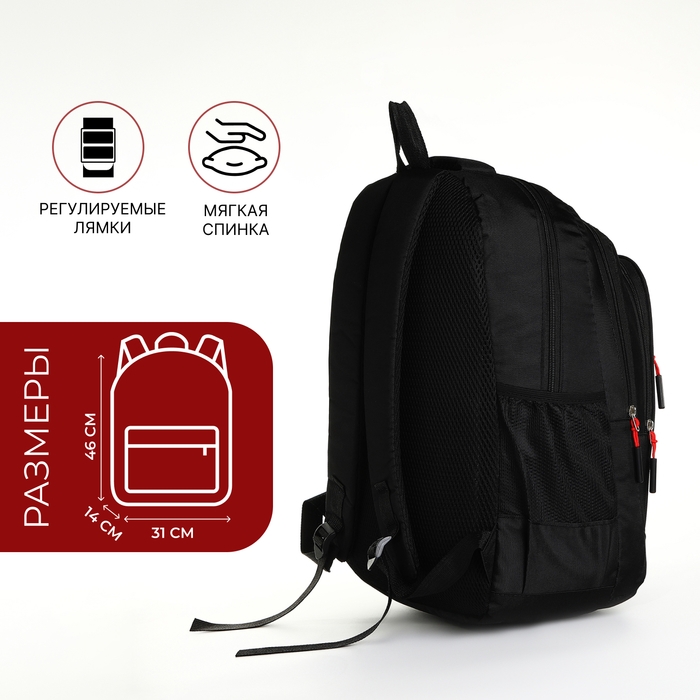 Рюкзак школьный из текстиля на молнии, 5 карманов, цвет чёрный/красный Рюкзак школьный из текстиля на молнии, 5 карманов, цвет чёрный/красный