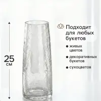 Ваза для цветов &laquo;Паутинка&raquo;, классик, 25&times;10 см, стекло, прозрачная
