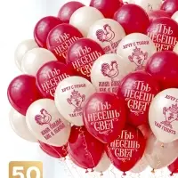 Воздушный шар латексный 12" &laquo;Чаи гонять&raquo;, набор 50 шт.