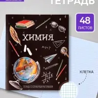 Предметная тетрадь по химии Calligrata &laquo;Доска&raquo;, 48 листов, в клетку, со справочным материалом, обложка из мелованного картона