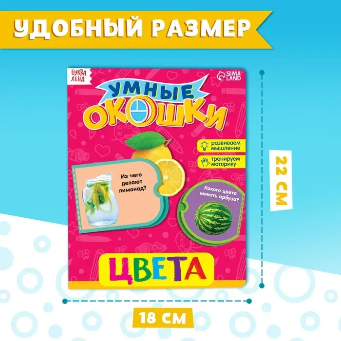 Книжка картонная с окошками &laquo;Цвета&raquo;, 10 стр.
