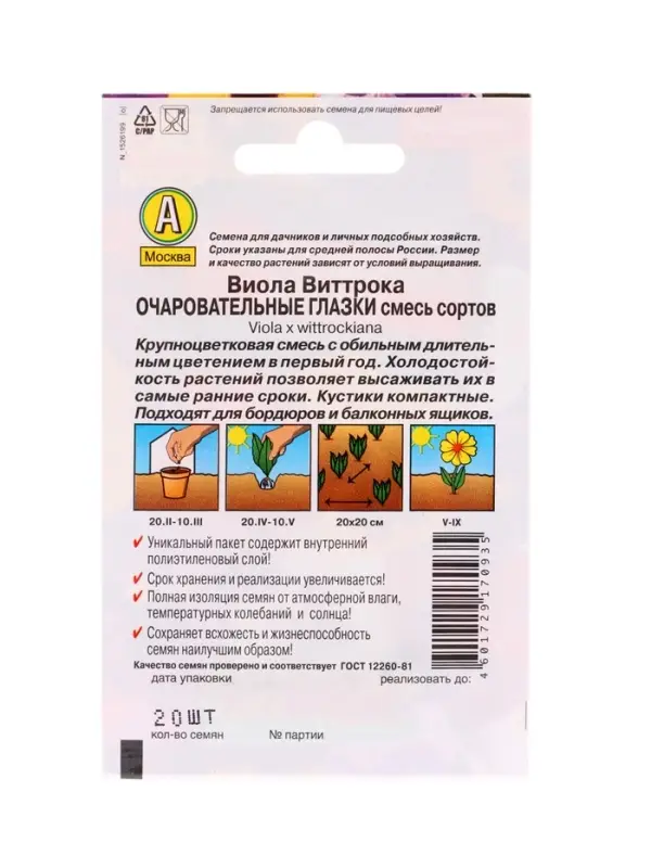 Набор Семена цветов для сада 20 шт. (174019262) ВБ