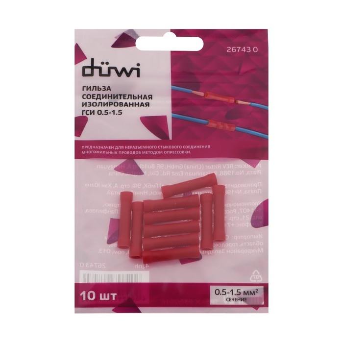 Гильза соединительная изолированная düwi ГСИ, 0.5-1.5, 10 шт.