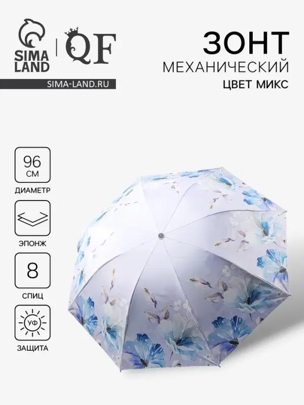 Зонт механический &laquo;Цветочный сад&raquo;, эпонж, 4 сложения, 8 спиц, R=48/55 см, d=96 см, МИКС