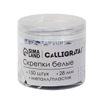 Скрепки 28мм белые в пластиковой тубе 150 штук, TOP Calligrata