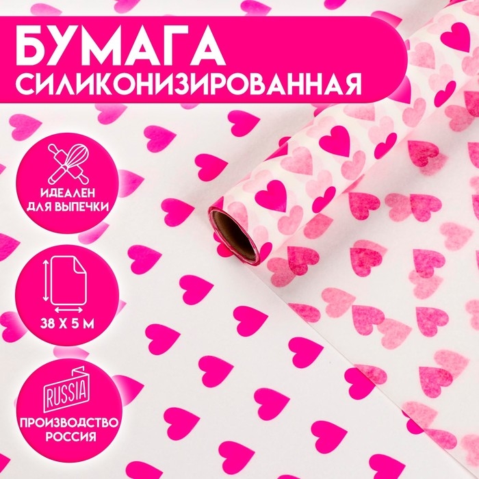 Бумага силиконизированная «Сердце», для выпечки, 0,38 х 5 м Бумага силиконизированная «Сердце», для выпечки, 0,38 х 5 м