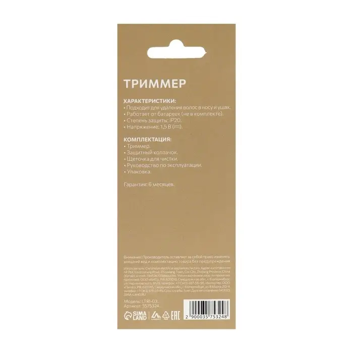 Триммер для волос Luazon LTRI-03, для носа и ушей, от батареек 1хАА, чёрный