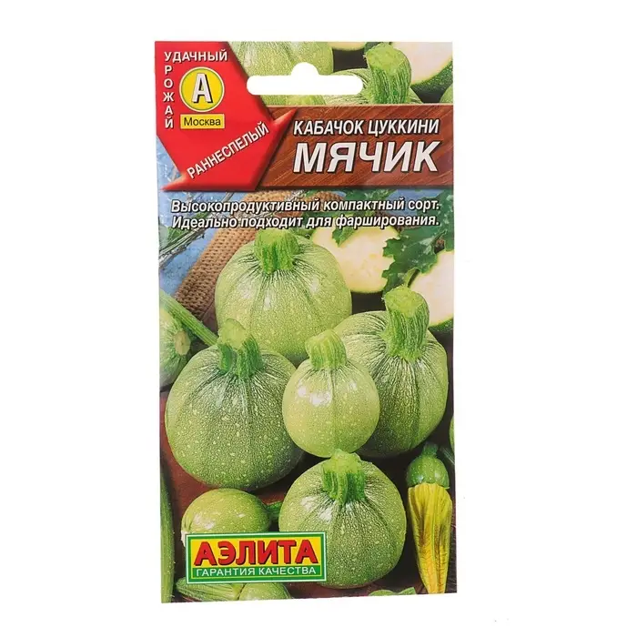 Семена Кабачок цукини &laquo;Мячик&raquo;, 1 г, раннеспелый, &laquo;Аэлита&raquo;