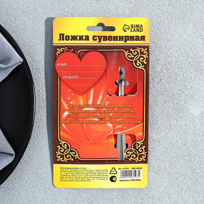 Ложка чайная с гравировкой &laquo;Лучший муж&raquo;, на подарочной открытке, 3 х 14 см.