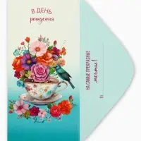 Конверт для денег &laquo;В день рождения&raquo;, чашка и птица, 16,5 х 8 см