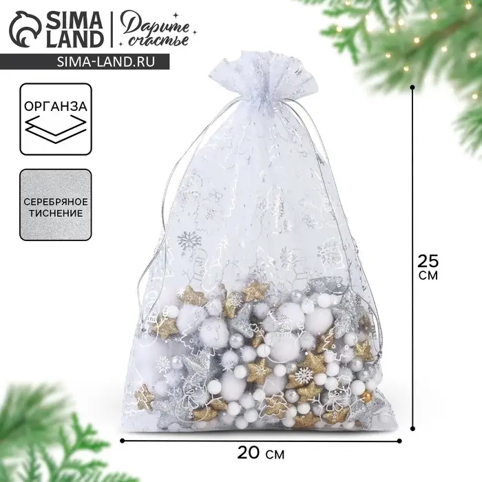 Мешочек подарочный «С Новым годом», органза, серебристый, 20 х 30 см Мешочек подарочный «С Новым годом», органза, серебристый, 20 х 30 см