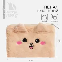 Пенал школьный, плюшевый, 19.5&times;14.5 см &laquo;Добрая собачка&raquo;