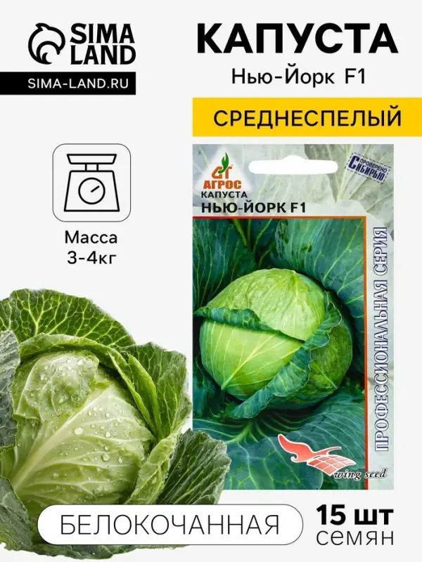 Семена Капуста белокочанная &laquo;Нью-Йорк&raquo;, F1, 15 шт., &laquo;Агрос&raquo;