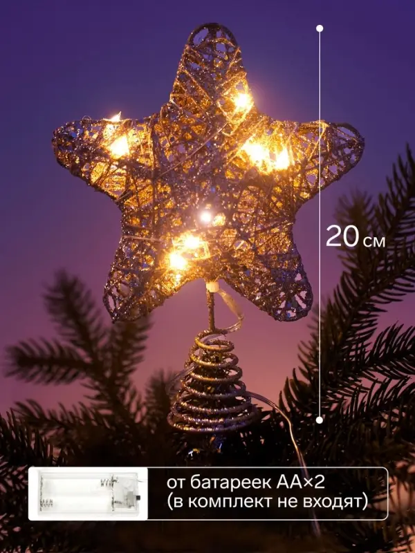 Верхушка на ёлку с подсветкой &laquo;Звезда ёлочная золотистая&raquo; 15&times;20 см, 10 LED, от батареек ААх2, свечение тёплое белое