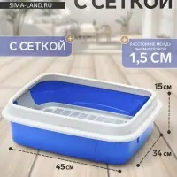Туалет с бортом и сеткой, 45&times;34&times;15 см, синий/серый