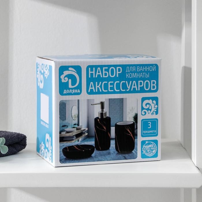 Набор аксессуаров для ванной комнаты Доляна «Зевс», 3 предмета (мыльница, дозатор для мыла, стакан), цвет чёрный Набор аксессуаров для ванной комнаты Доляна «Зевс», 3 предмета (мыльница, дозатор для мыла, стакан), цвет чёрный