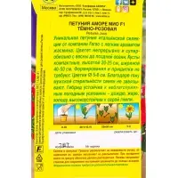 Семена цветов Петуния Аморе Мио темно-розовая F1 (драже в пробирке) С. Farao, Ц/П,7 шт. Семена цветов Петуния Аморе Мио темно-розовая F1 (драже в пробирке) С. Farao, Ц/П,7 шт.