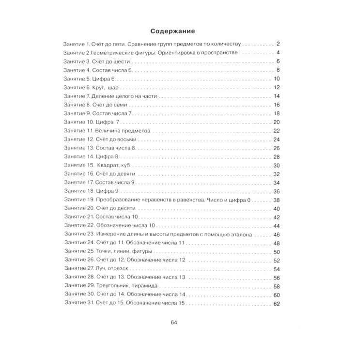 Формирование элементарных математических представлений у дошкольников от 5 до 6 лет. Рабочая тетрадь. Сычёва Г. Е. Формирование элементарных математических представлений у дошкольников от 5 до 6 лет. Рабочая тетрадь. Сычёва Г. Е.