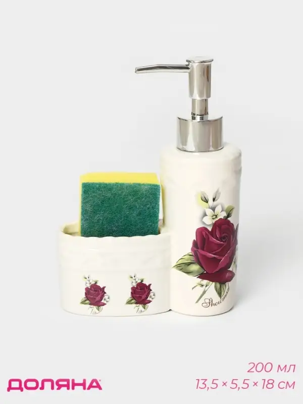 Дозатор для моющего средства с подставкой для губки Доляна &laquo;Роза&raquo;, 200 мл