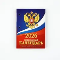 Блок для настольных календарей "Герб" 160 листов