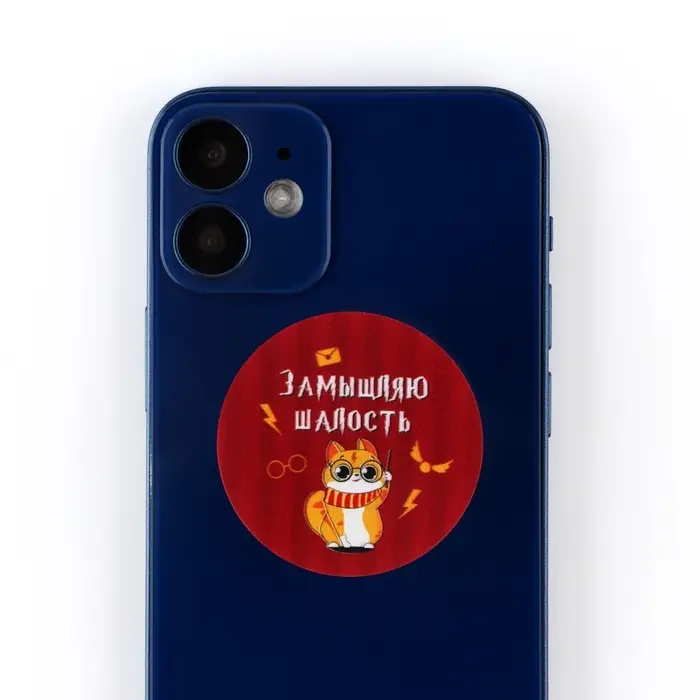 Попсокет для телефона &laquo;Замышляю шалость&raquo;, d= 4 см