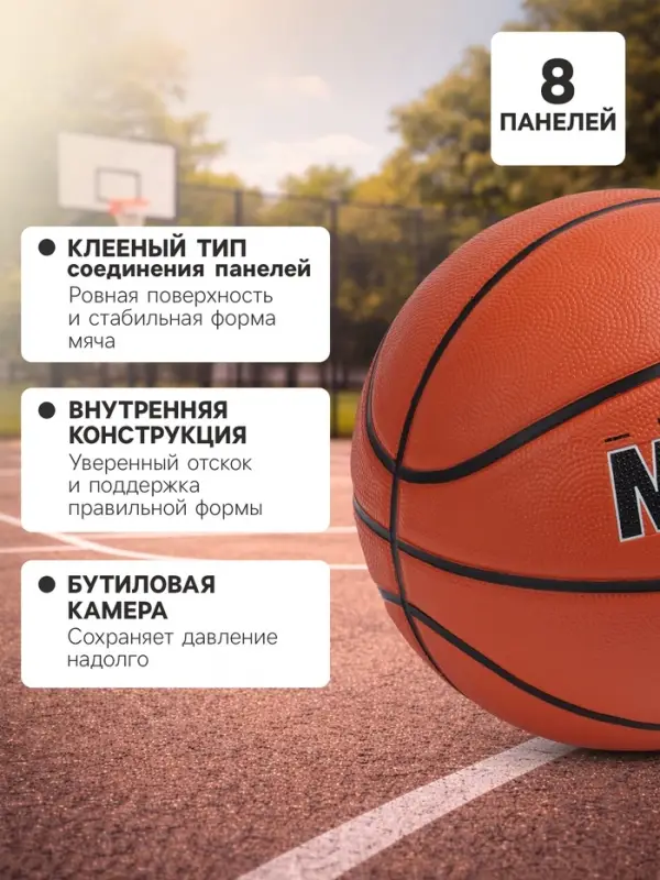 Мяч баскетбольный MINSA, клееный, 8 панелей, р. 6, PVC, бутиловая камера