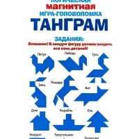 Головоломка Десятое Королевство &laquo;Танграм&raquo;