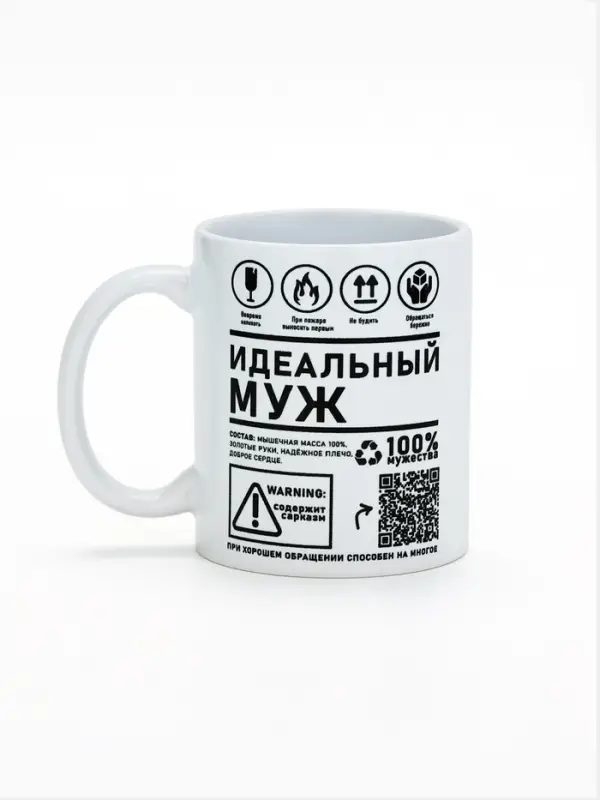 Кружка керамическая с сублимацией &laquo;Идеальный муж&raquo;, 320 мл