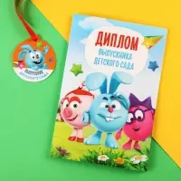 Набор на выпускной «Выпускник детского сада», медаль и диплом, Смешарики