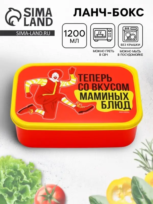 Ланч - бокс прямоугольный &laquo;Вкус маминых блюд&raquo;, 1200 мл