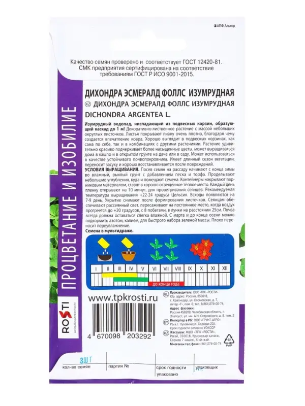 Семена цветов Дихондра Эмералд Фоллс Агроуспех 3шт (250)