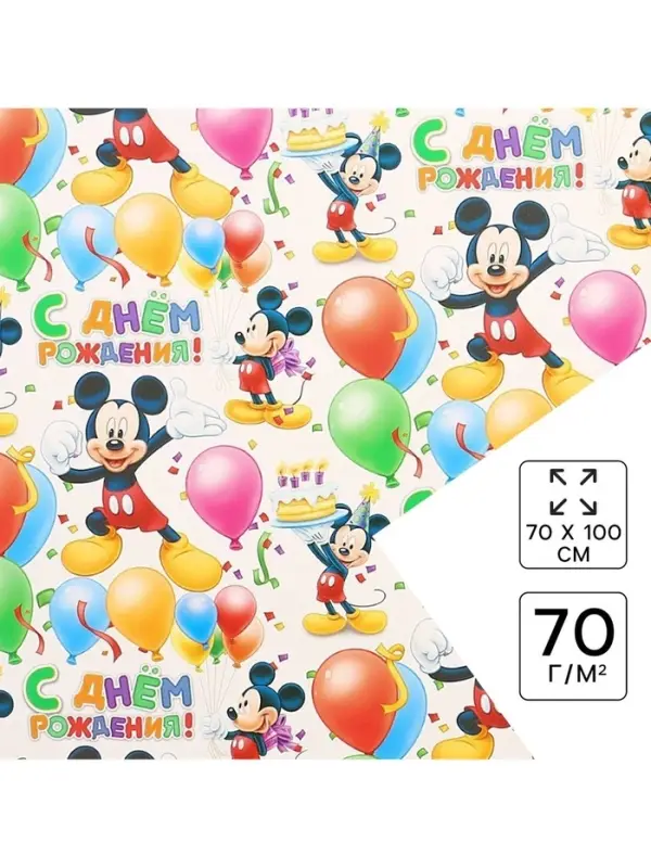 Бумага упаковочная глянцевая &laquo;С днём рождения&raquo;, 70&times;100 см