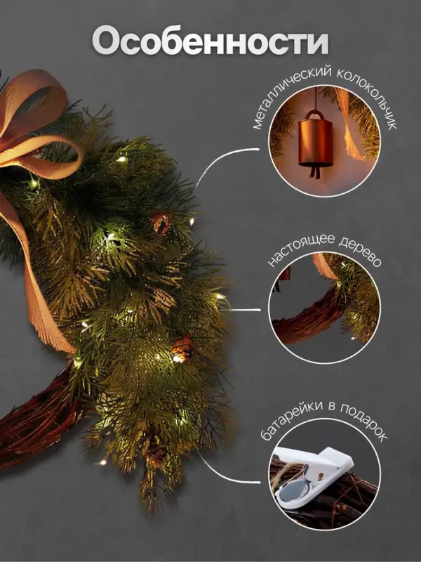 Декоративный венок &laquo;Ель с колокольчиком&raquo;, d=55 см, 30 LED, от батареек CR2032&times;2, свечение тёплое белое