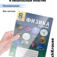 Набор обложек ПП 10 шт., 232&times;440 мм, 80 мкм, ErichKrause Fizzy Clear, для учебников, с клеевым краем, с тиснением