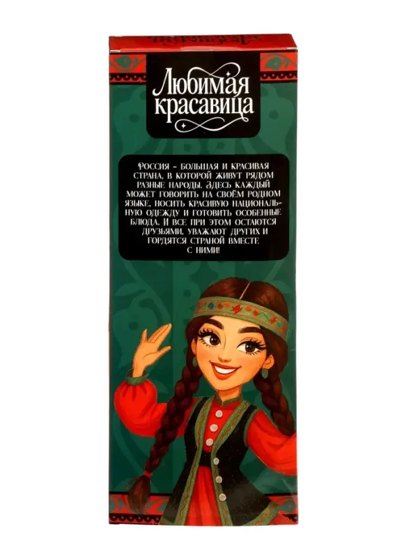 HAPPY VALLEY Кукла классическая "Любимая красавица" в башкирском костюме